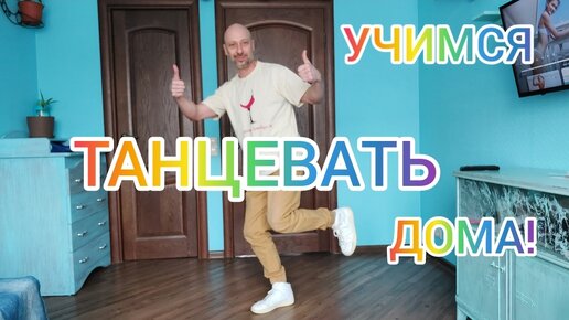 ТАНЦЫ ДЛЯ ВЗРОСЛЫХ, ТРЕНИРОВКИ ПОСЛЕ 40! ОБУЧЕНИЕ ТАНЦАМ ДЛЯ НАЧИНАЮЩИХ