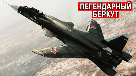 Невиданный Су-47 «Беркут» уникальный российский истребитель