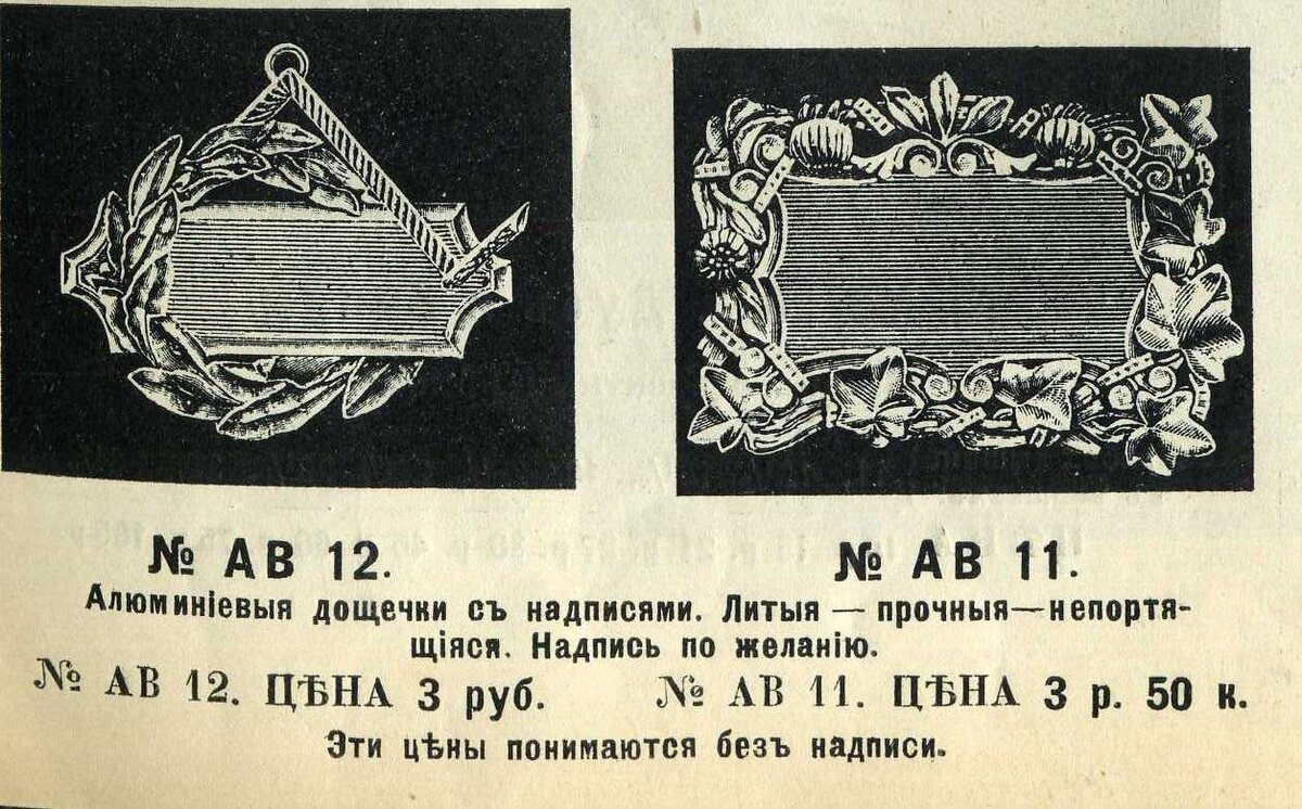 Дореволюционный маркетинг похоронных бюро и производителей ритуальных  принадлежностей | Музей Мировой Погребальной Культуры | Дзен