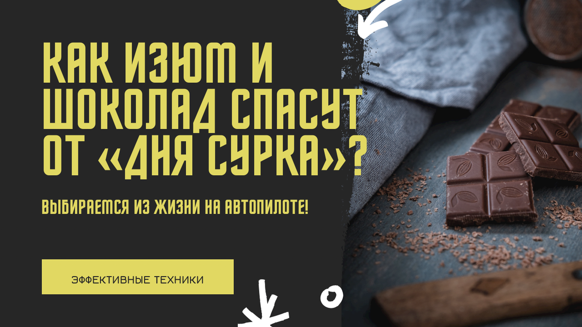 Помоги себе сам