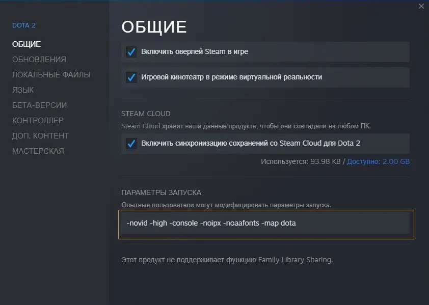 Дота загрузка контента 0 процентов. Параметры запуска Dota 2. Параметры дота 2. Команды для запуска дота 2.