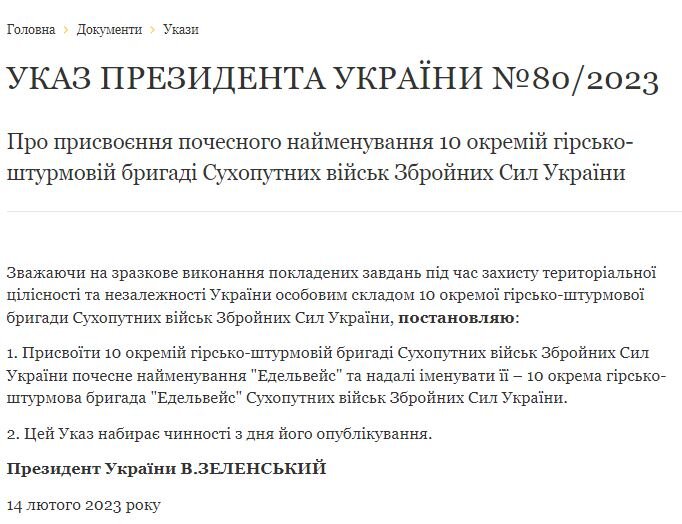 СКРИНШОТ:PRESIDENT.GOV.UA