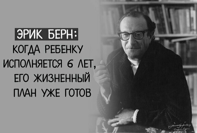 Эрик Берн, американский психолог и психиатр, автор трансактного анализа