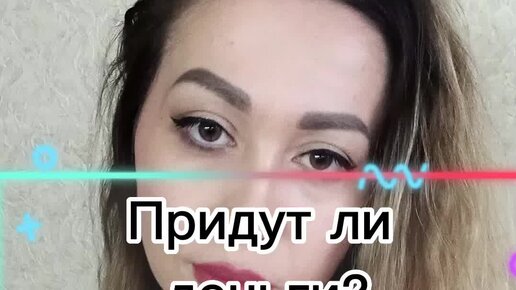 Приедет ли