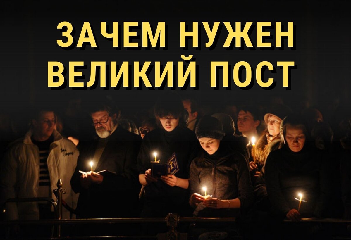 Почему пост