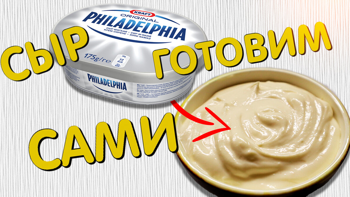 СЫР Филадельфия