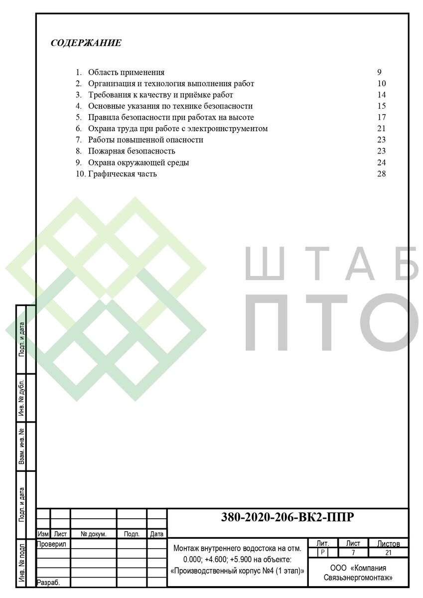 ППР на монтаж внутреннего водостока в г. Владимир. Пример работы. | ШТАБ  ПТО | Разработка ППР, ИД, смет в строительстве | Дзен