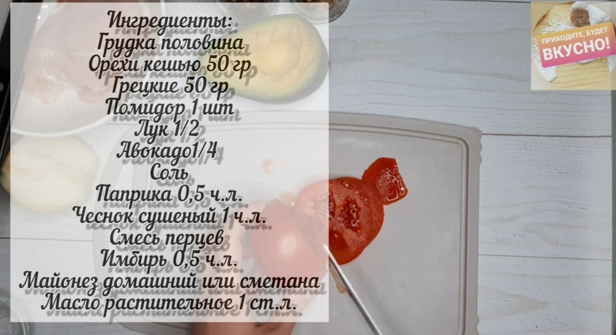 Ингредиенты