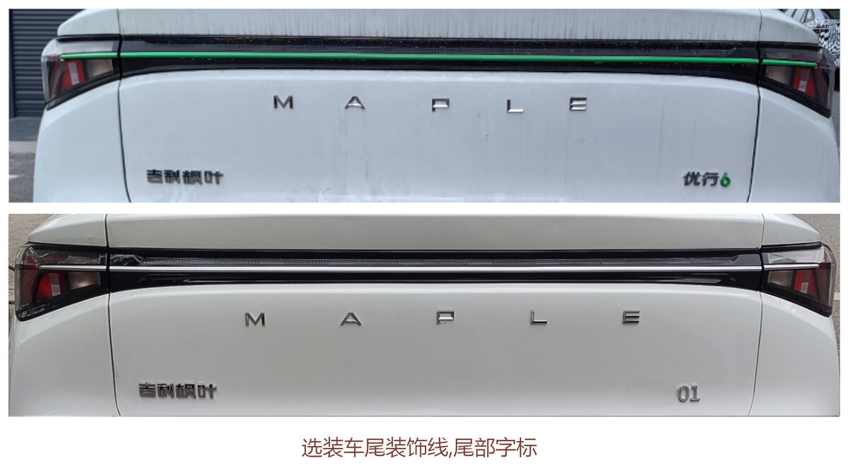 На фото из базы минпрома КНР: варианты с возможными названиями седан (Youxing 6 / Maple 01)