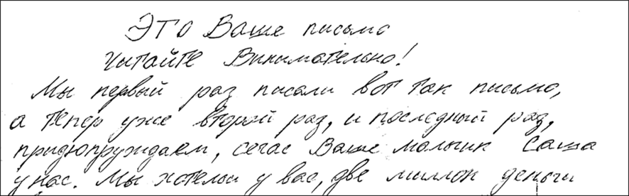 Рис. 1. Фрагмент письма с требованием выкупа