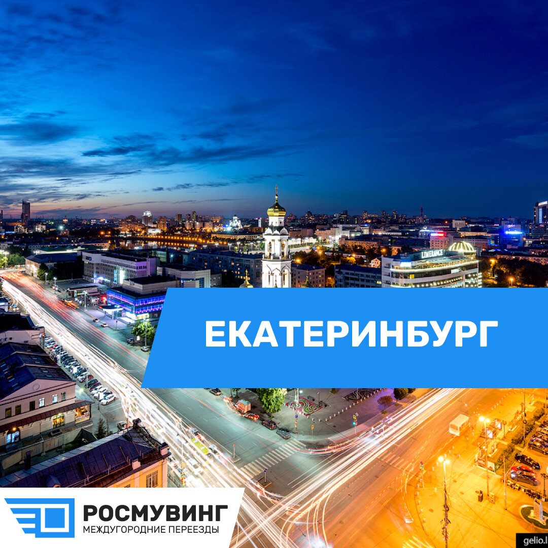 Выбирай екатеринбург