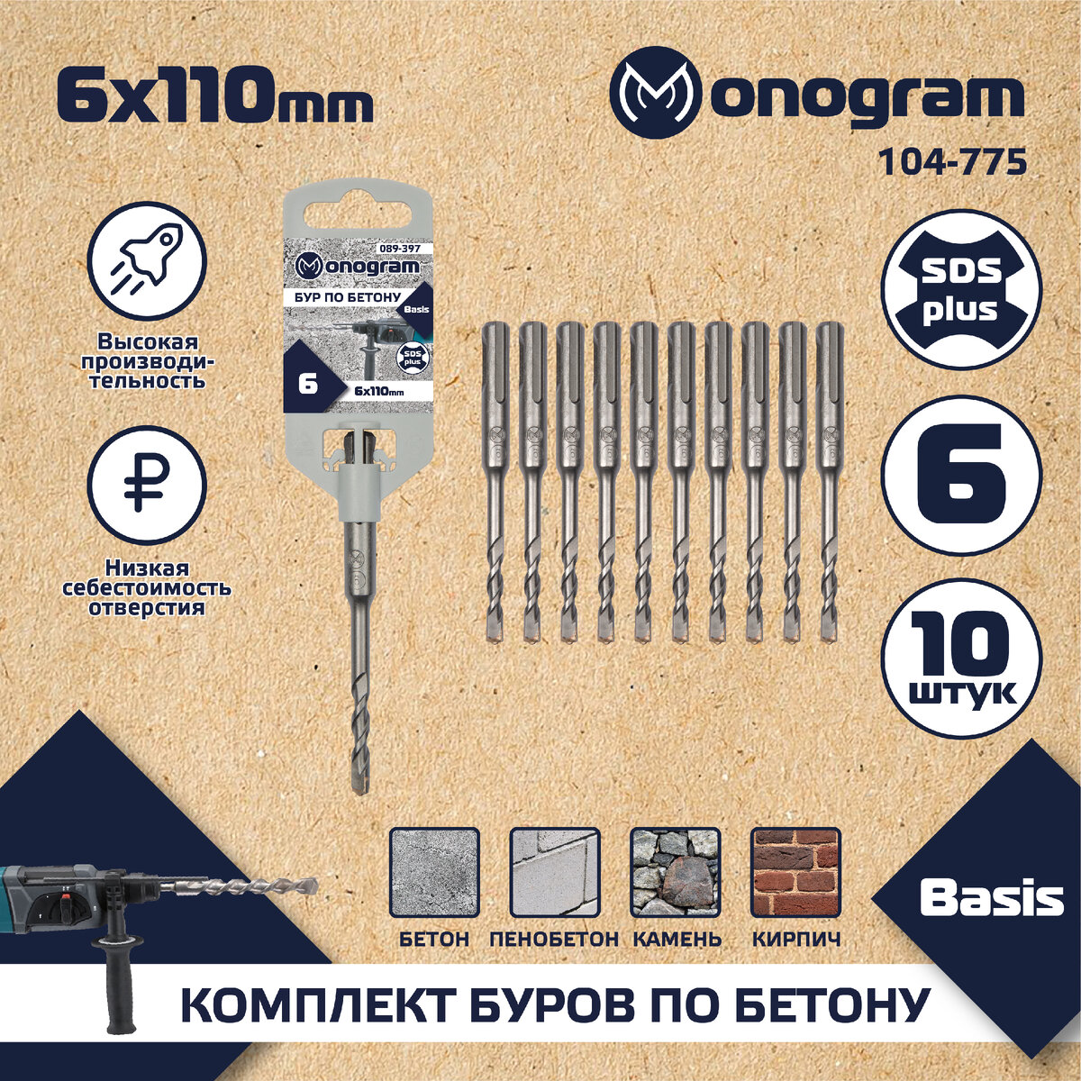 Комплект буров по бетону арт. 104-775. | Monogram Tools | Дзен