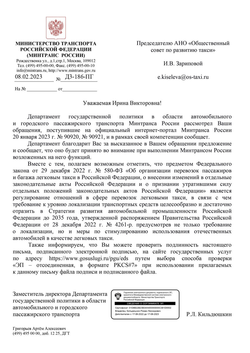 В Минтрансе РФ сообщили, что локализацию такси могут внести в стратегию  развития автомобильной промышленности | Общественный Совет по развитию  такси | Дзен