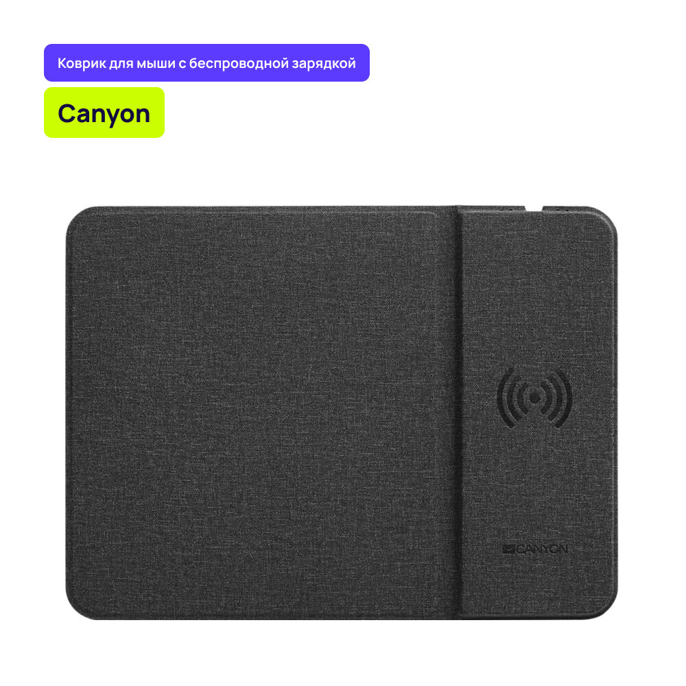 Коврик для мыши с беспроводной зарядкой Canyon