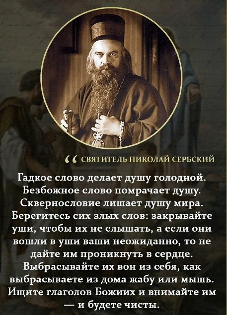 Николай сербский цитаты в картинках