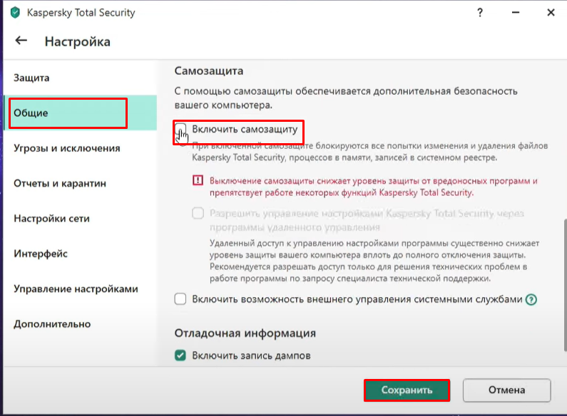 Активировать kaspersky. Как отключить самозащиту Касперского. Как отключить самозащиту Касперского 12.