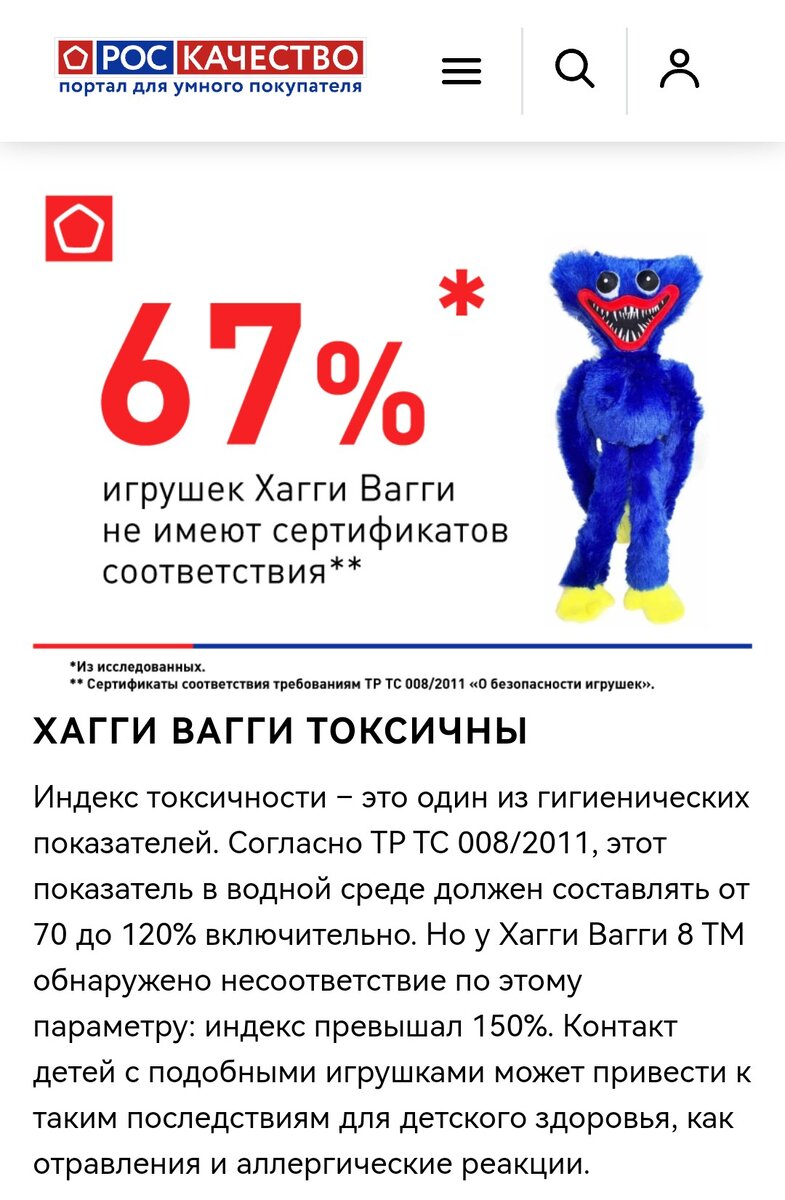 Скриншот страницы сайта Роскачество
