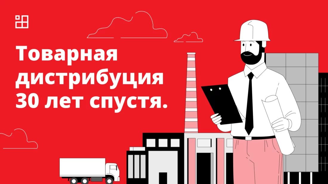 товарная дистрибуция в деталях