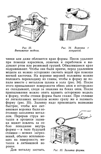 Пионер делает свою литейку.