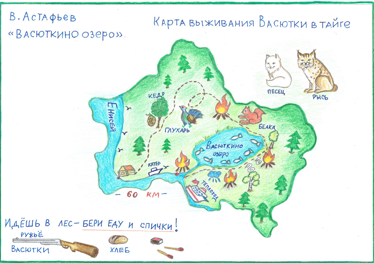 Карта васюткино озеро 5 класс