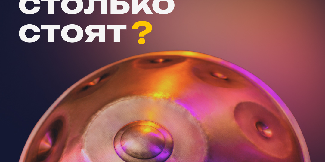 Почему ханги столько стоят?