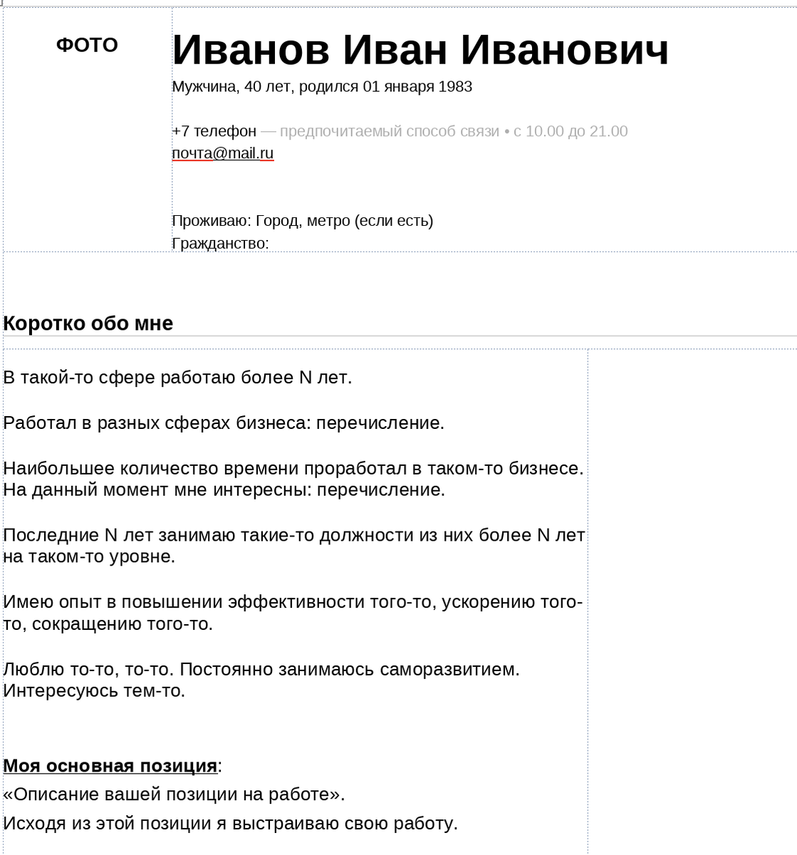 Как написать краткую биографию о себе, пример