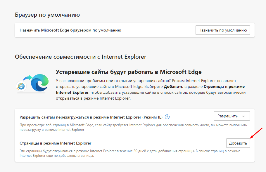 Internet explorer открывает edge