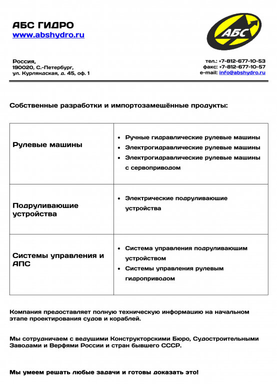 Оборудование производства "АБС ГИДРО" / Фото: "АБС ГИДРО", ООО  📷
