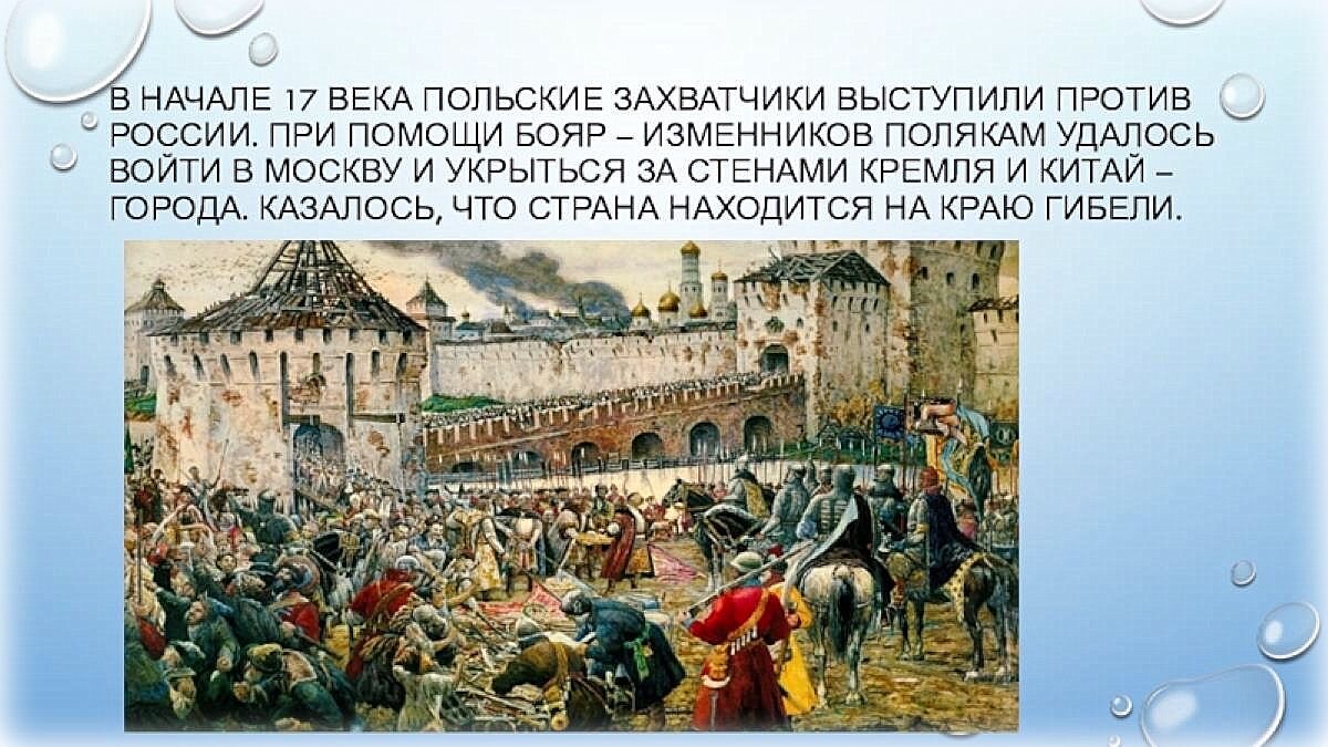 Освобождение москвы от польских интервентов презентация