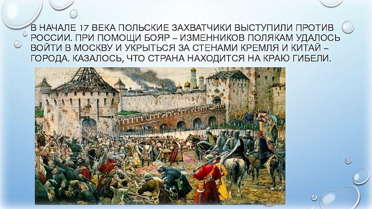 Кто освободил москву от польско литовских интервентов. Освобождение Москвы от Поляков. Город и горожане 19 века проект. Освобождение Москвы от интервентов. Освобождение Москвы от польско-литовских интервентов.