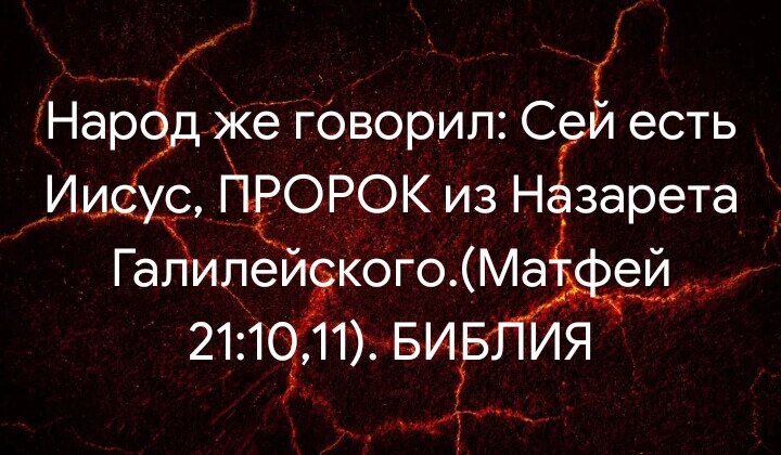 Пророк - это Посланник Бога! Он не может быть Богом! 