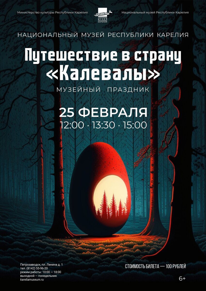    Культурная афиша Петрозаводска на 23 февраля–2 мартаЛюдмила Корвякова