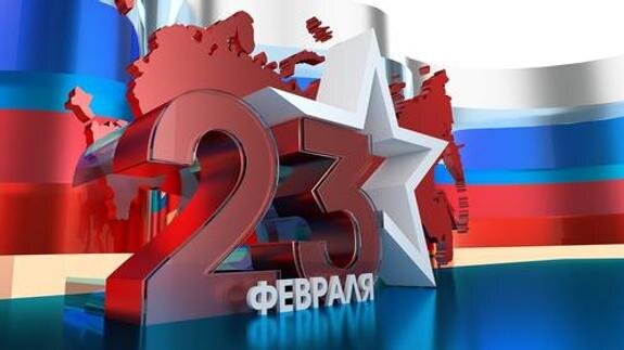    23 февраля – День защитника Отечества