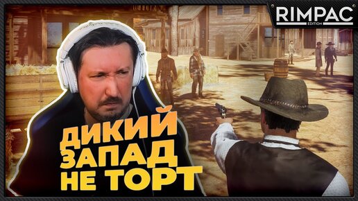 ЭТУ ИГРУ ТЫ НЕ КУПИШЬ _ Wild West Dynasty _ ОБЗОР