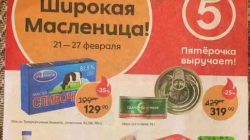 Пятерочка каталог с 27.02 2024