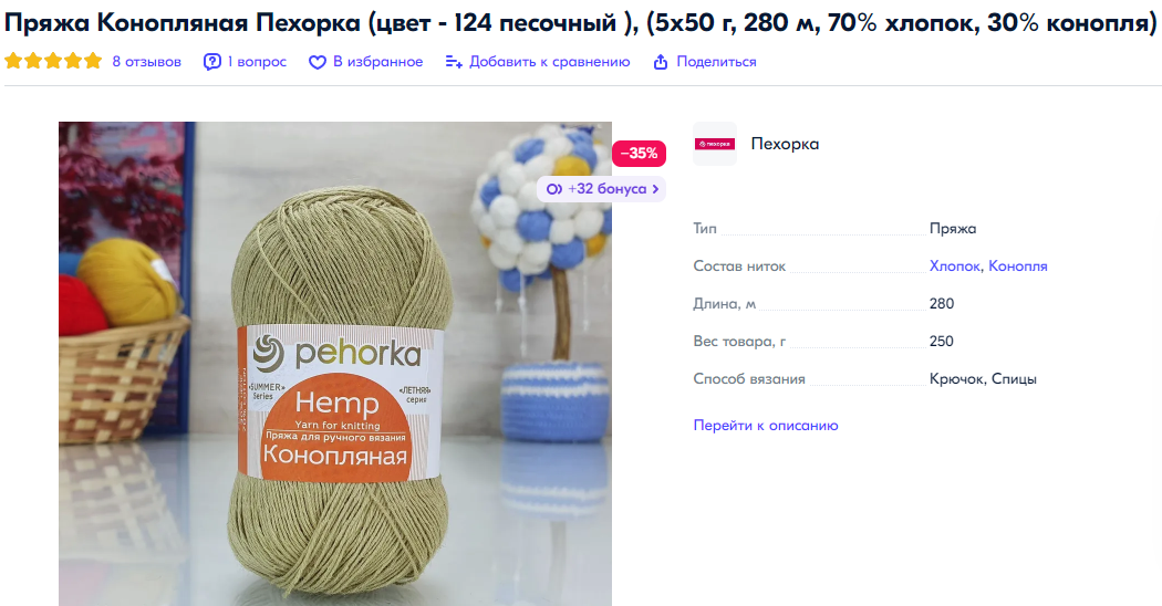 Эти нитки получила. По факту жестковатые...