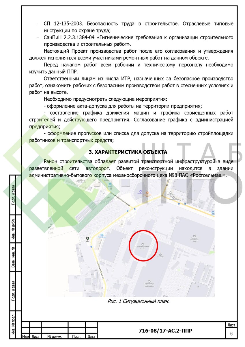 ППР по усилению и гидроизоляции подвала здания в г. Ростов-на-Дону. Пример  работы. | ШТАБ ПТО | Разработка ППР, ИД, смет в строительстве | Дзен