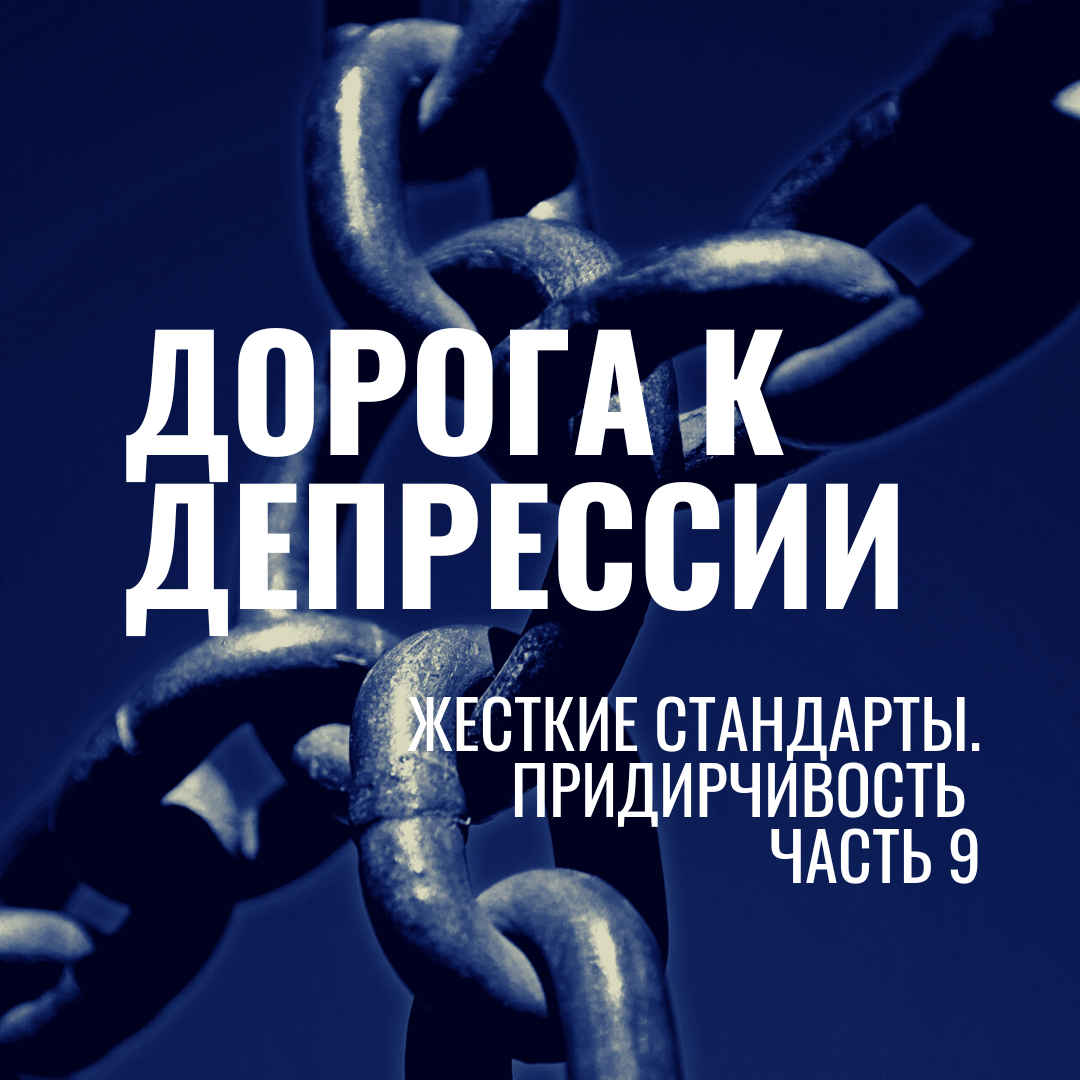 Депрессия 