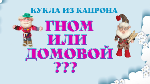 Игрушка в смешанной технике. Для начинающих