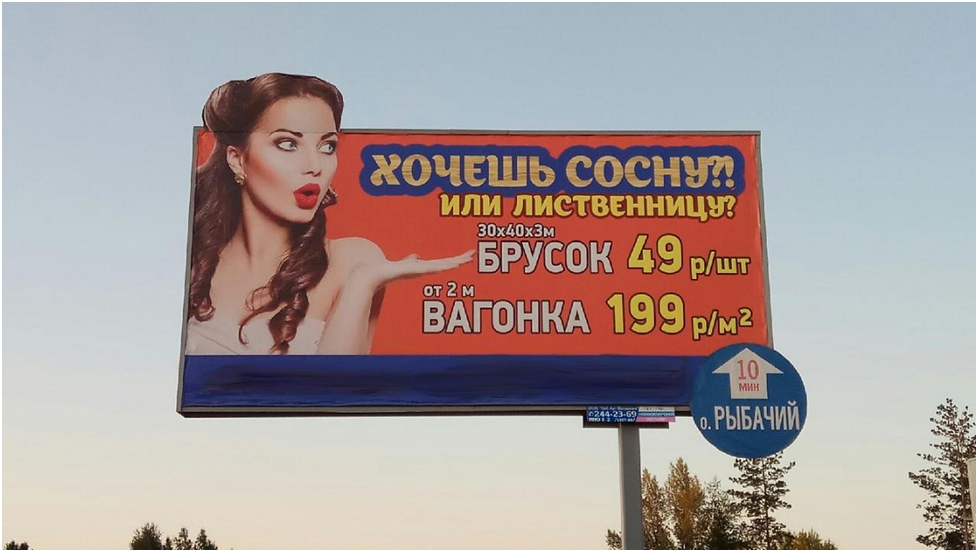 Реклама пиломатериала