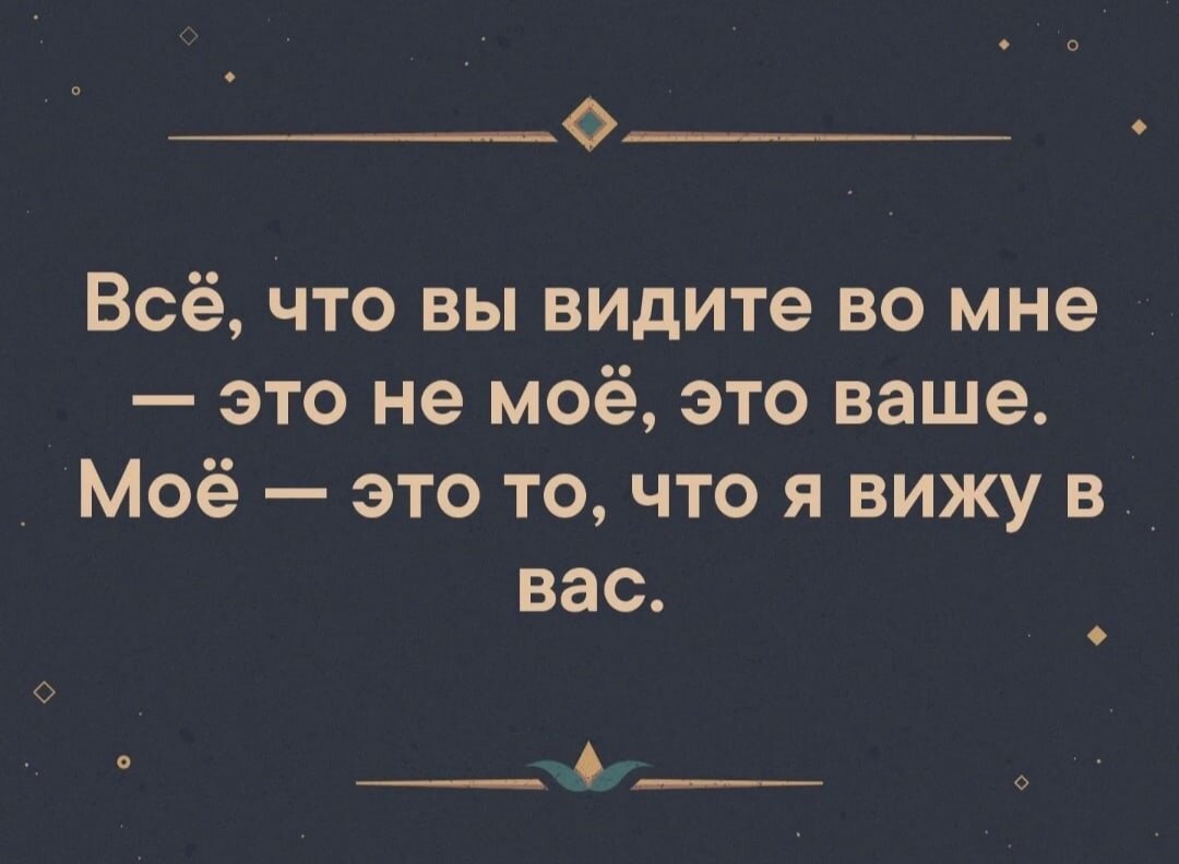 Я это то что вы видите во мне