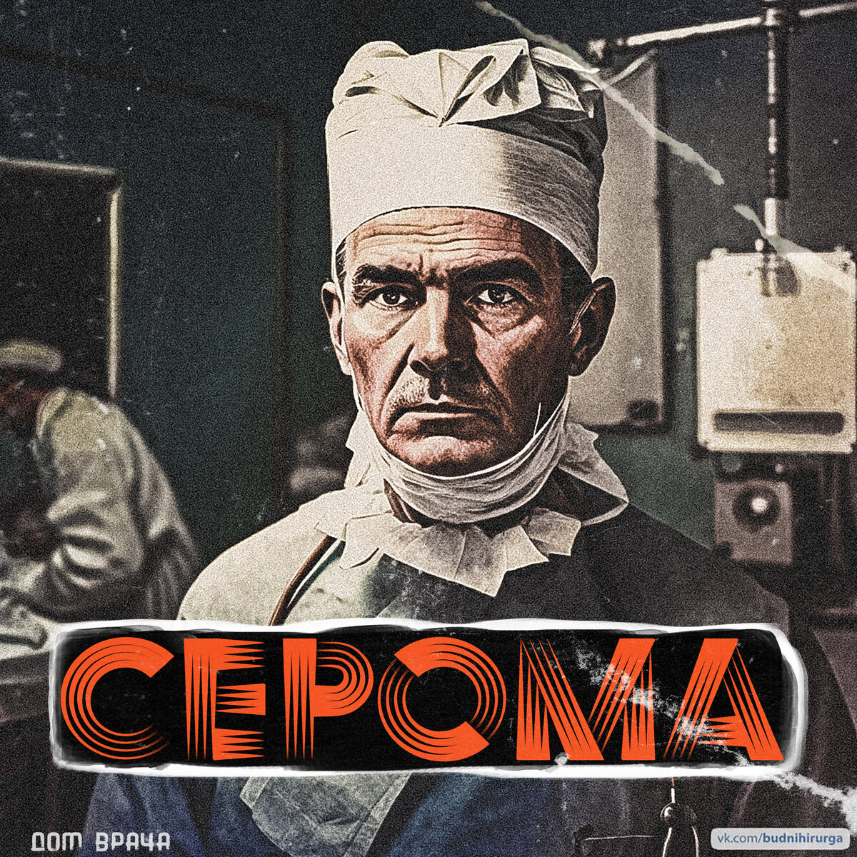 Cерома ⚕️ Лечение в Днепре ⋮ MEDICAL PLAZA