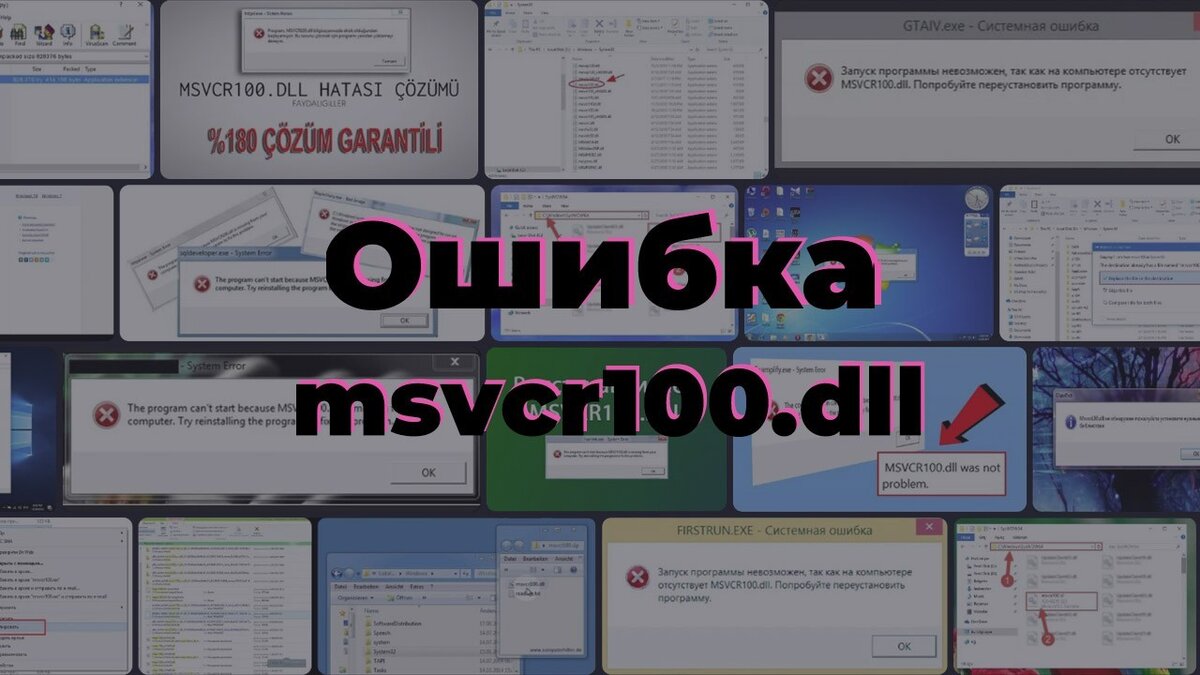 Msvcr100 dll windows 10 x64