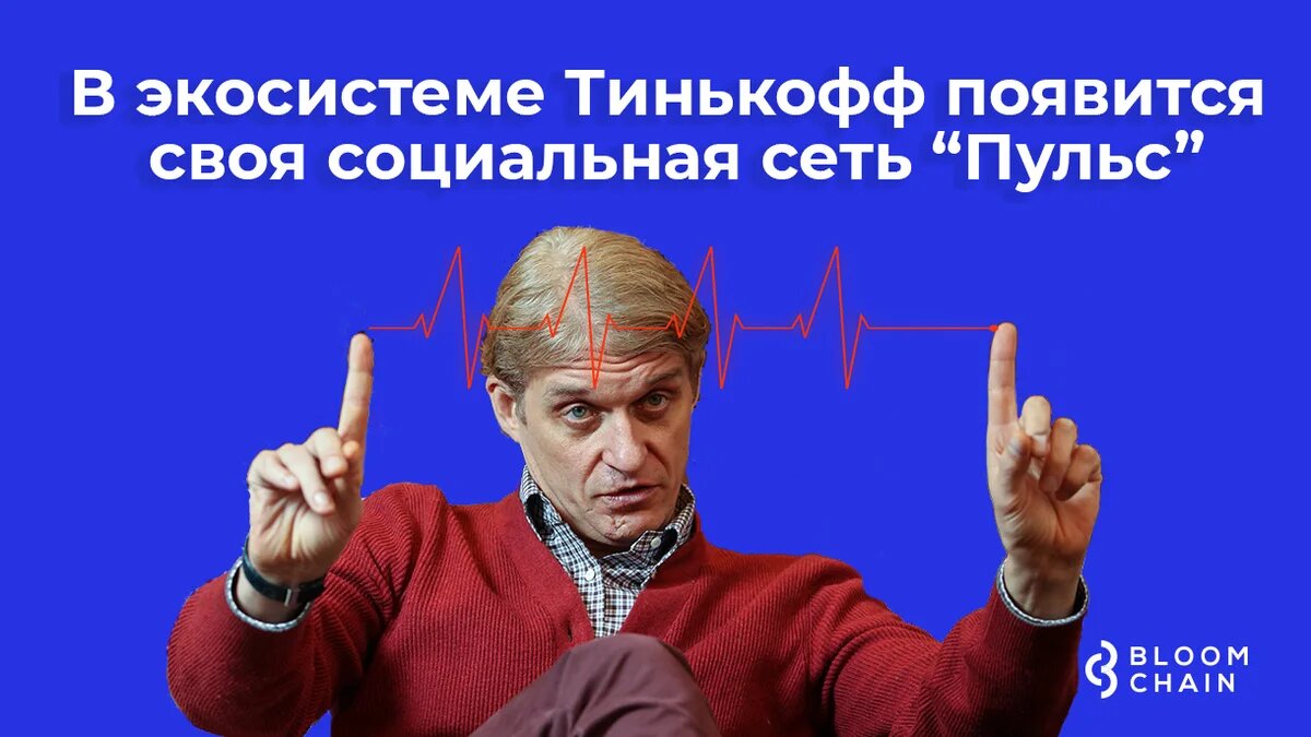 Олег Тиньков держит руку на пульсе в мире инвестиций.