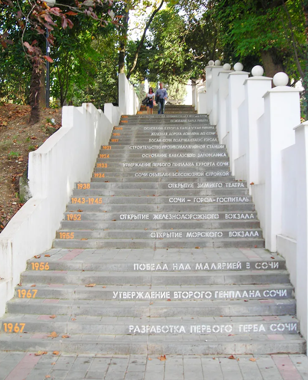 "Лестница истории Сочи"