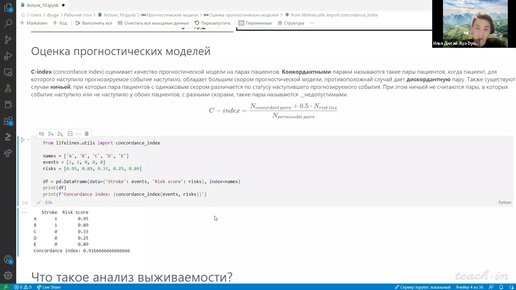 Дюгай И.А. - Машинное обучение в иммунологии и медицине - 10. Введение в анализ выживаемости