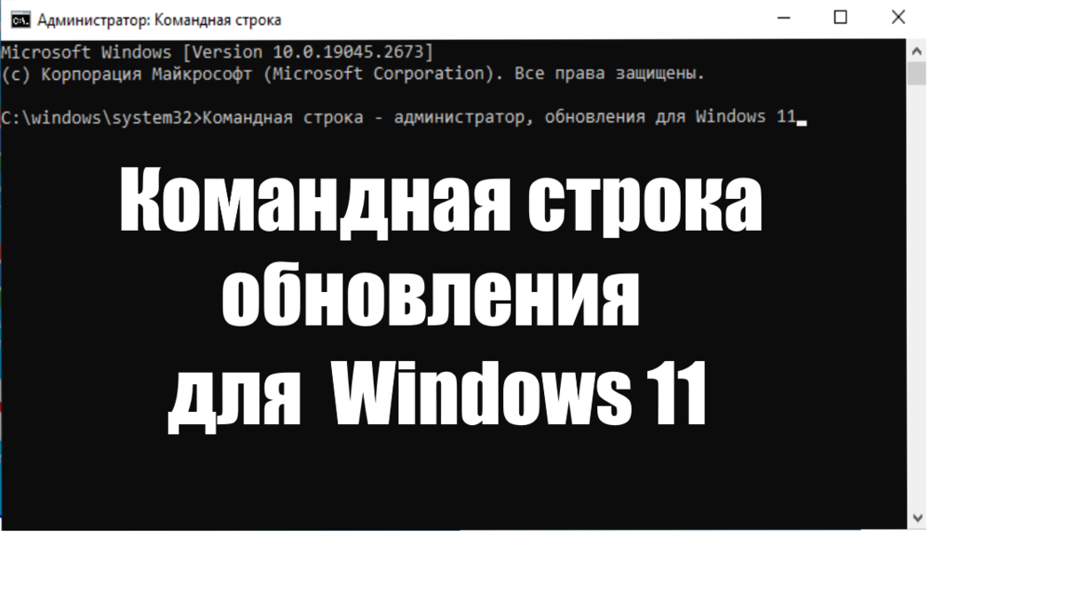 Командная строка от имени администратора: