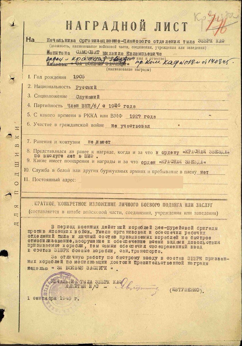 1945 год. Наградной лист. Самосват Михаил Евлампиевич. Орден Красная Звезда.