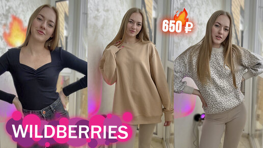 ЛУЧШИЕ ПОКУПКИ с WILDBERRIES 🔥 ОДЕЖДА НА ВЕСНУ😱 Распаковка с Вайлдберриз