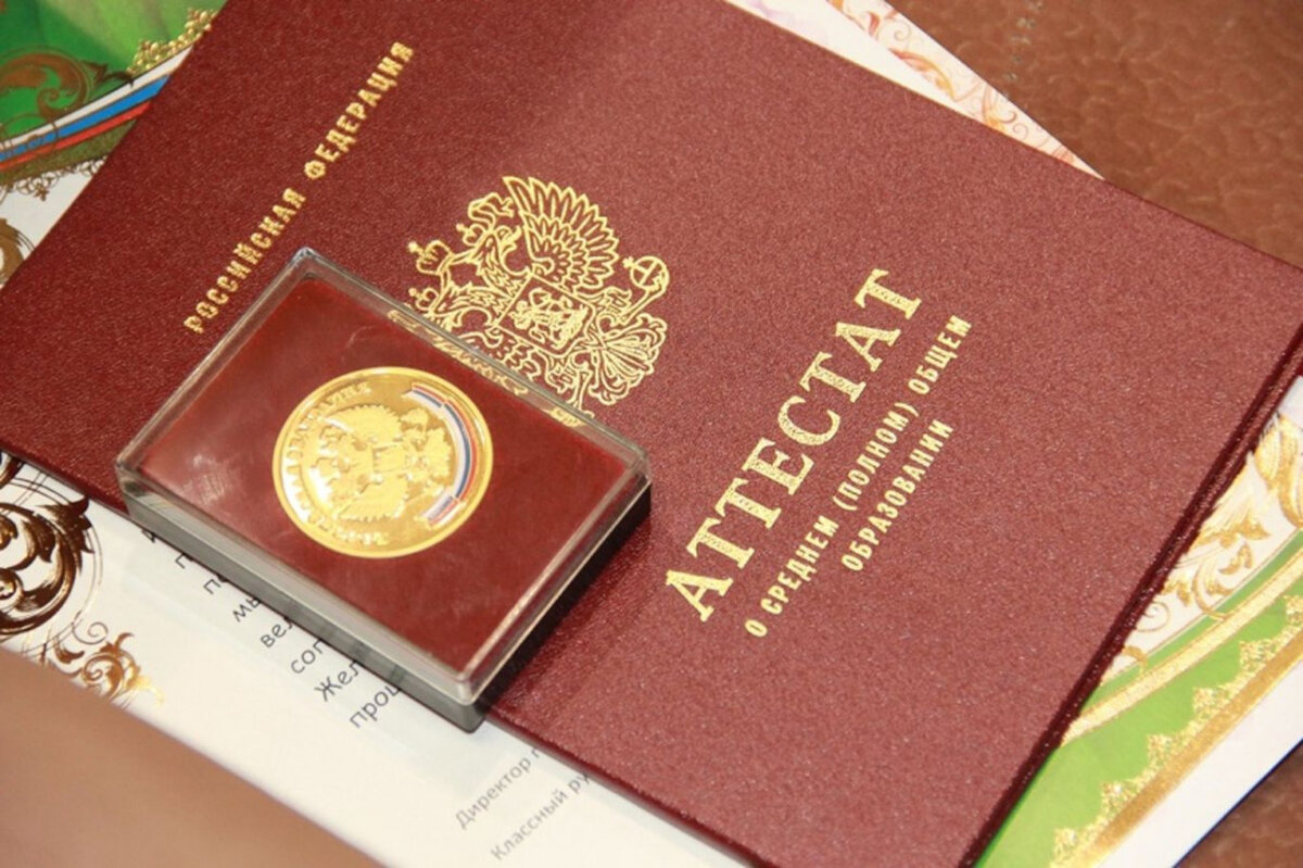 Аттестат особого образца